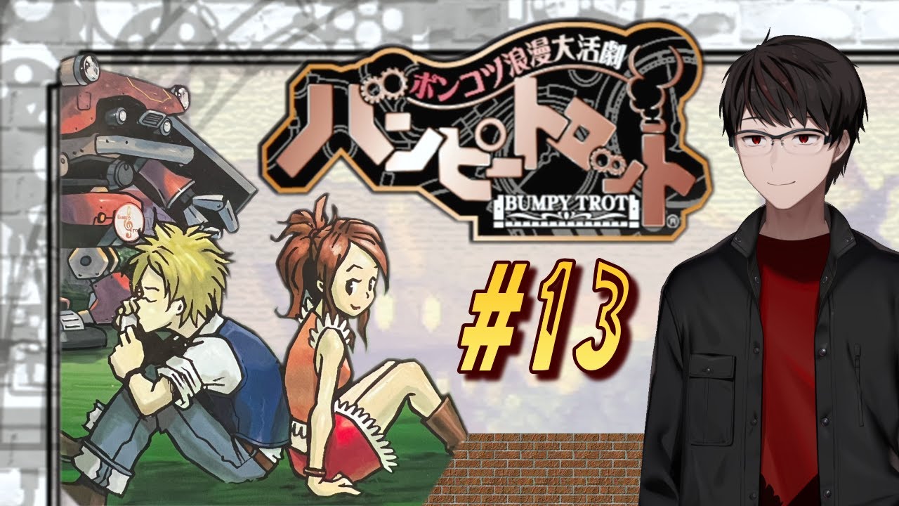 中古商品★ ポンコツ浪漫大活劇バンピートロット愛コレ！版 中古】【非常に良い】アイレム コレクション ポンコツ浪漫大活劇