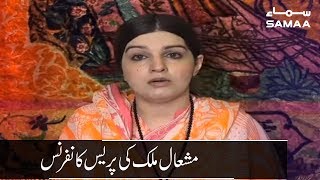 Mishal Malik Press Conference on Kashmir | Samaa TV | August 3, 2019