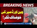 Hafizabad Fog Alert | Van and Dumper Collision | Road Safety Advisory - Aaj Pakistan News