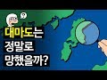 [팩트체크] 대마도는 정말로 망했을까?