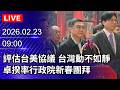 新春團拜活動
