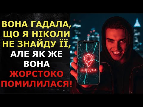 Мій отруйний колишній чоловік завзято намагається мене вистежити