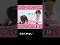 ゆうま君の癖を見抜くゆうひちゃん♪#今日好き #スパノビ #ゆうゆう #abema