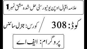 AIOU Code 308 Solved Assignment No 1 Spring 2025 | جنرل سائنس