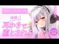 【#ASMR /KU100】廃村で出会った神様に耳かきで堕とされる【囁き/耳かき】Whisper/Ear-cleaning