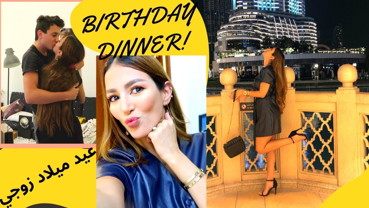 عيد ميلاد زوجي مفاجأة بسيطة و عشاء قدام برج خليفة منظر ولا اروع🎊 🎉 🎁MY HUSBAND'S BIRTHDAY