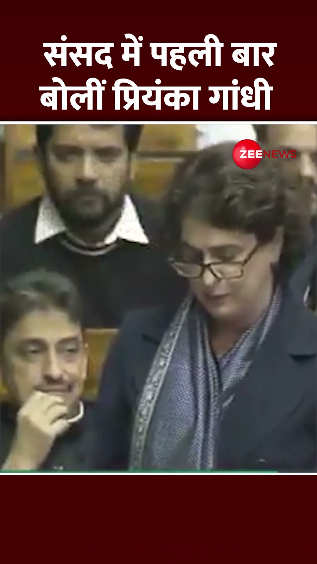 Shorts: संसद में पहली बार बोलीं प्रियंका गांधी | Priyanka Gandhi First Speech in Parliament Video