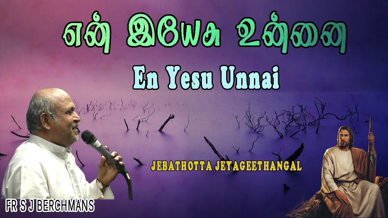 En Yesu Unnai  Lyrics Video  Fr S J Berchmans   Jebathotta jayageethangal