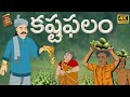 Telugu stories       stories in telugu   moral stories in telugu   