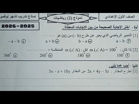 حل امتحان شهر نوفمبر نموذج ج في الرياضيات للصف الاول الاعدادي ترم اول مهم جدا شاهد قبل الحذف شير