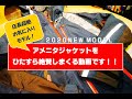 クシタニの2020年NEW MODEL「アメニタジャケット」をひたすら絶賛します！