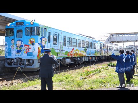 忍者ハットリくん新車両 (城端線・氷見線)とイヤサー 2021年ＪＲ伏木駅