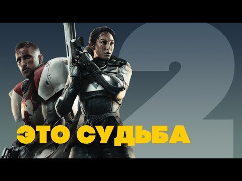 Video: Activision Rozšiřuje Spuštění Destiny 2, Aniž By Odhalil Prodej