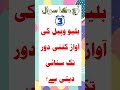 Urdu Gk quiz Blue Whale ki awaz #shorts #gk #quiz