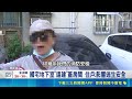 高雄前鋒國宅消防全失靈累罰76萬！住戶憂城中城第二管委會遭控收回扣｜古芙仙 朱韋達｜三立新聞LIVE