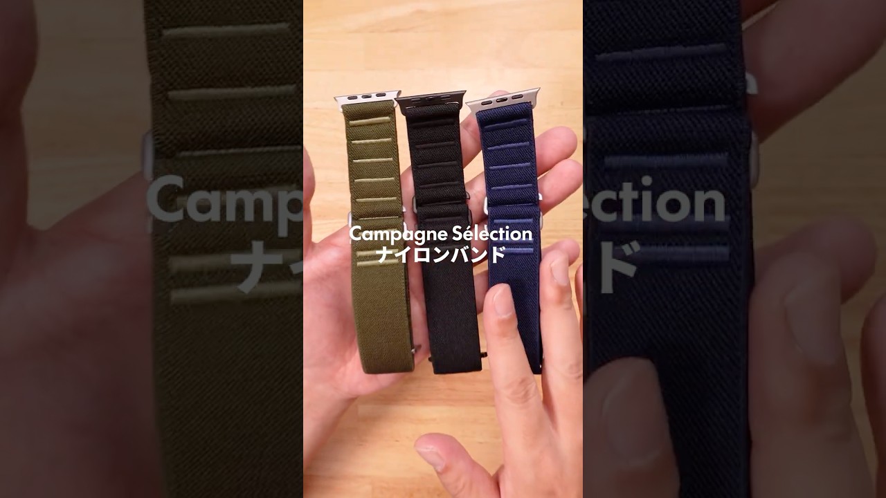 Apple Watch Ultraにおすすめ!伸びるアルパインループ系ナイロンバンド: Campagne Sélectionナイロンバンド #applewatch #アップルウォッチ