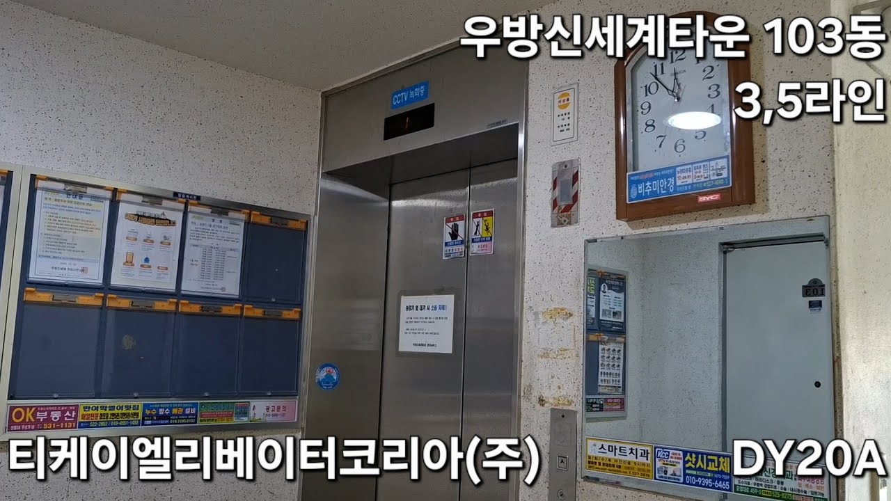 [상태심각] 티케이엘리베이터코리아(주) DY20A 탑사기 (우방신세계타운   103-2)