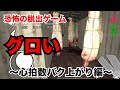 【映画ITの脱出ゲーム】#03 迫りくるピエロに心臓バクバク 女子大生の絶叫　JUMP SCARED 　ホラーゲーム 実況プレイ スマホ イット ペニーワイズ