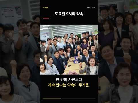 토요일 오전 9시, 박수영이 지켜온 약속 #shorts