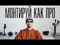 Как делать видео как профи? 7 ПРОФЕССИОНАЛЬНЫХ😎 функций Видеоредактора Movavi