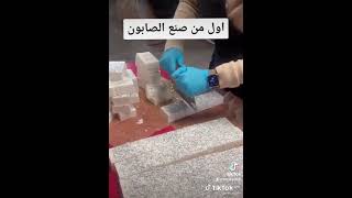 فكره استخدام ماده حديثه بس اول مع اثناء الصابون سيدنا سيدنا سليمان عسل بالسلامه