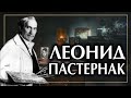 Леонид Пастернак и Лев Толстой. Картины и биография кратко | Русский импрессионизм. История искусств