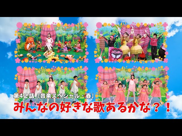 予告】パニパニパイナ！3第42話「音楽スペシャル・春」 - YouTube