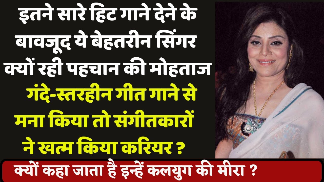 Brilliant but underrated singer Sapna Mukherjee - Career ended after refusing substandard songs ?