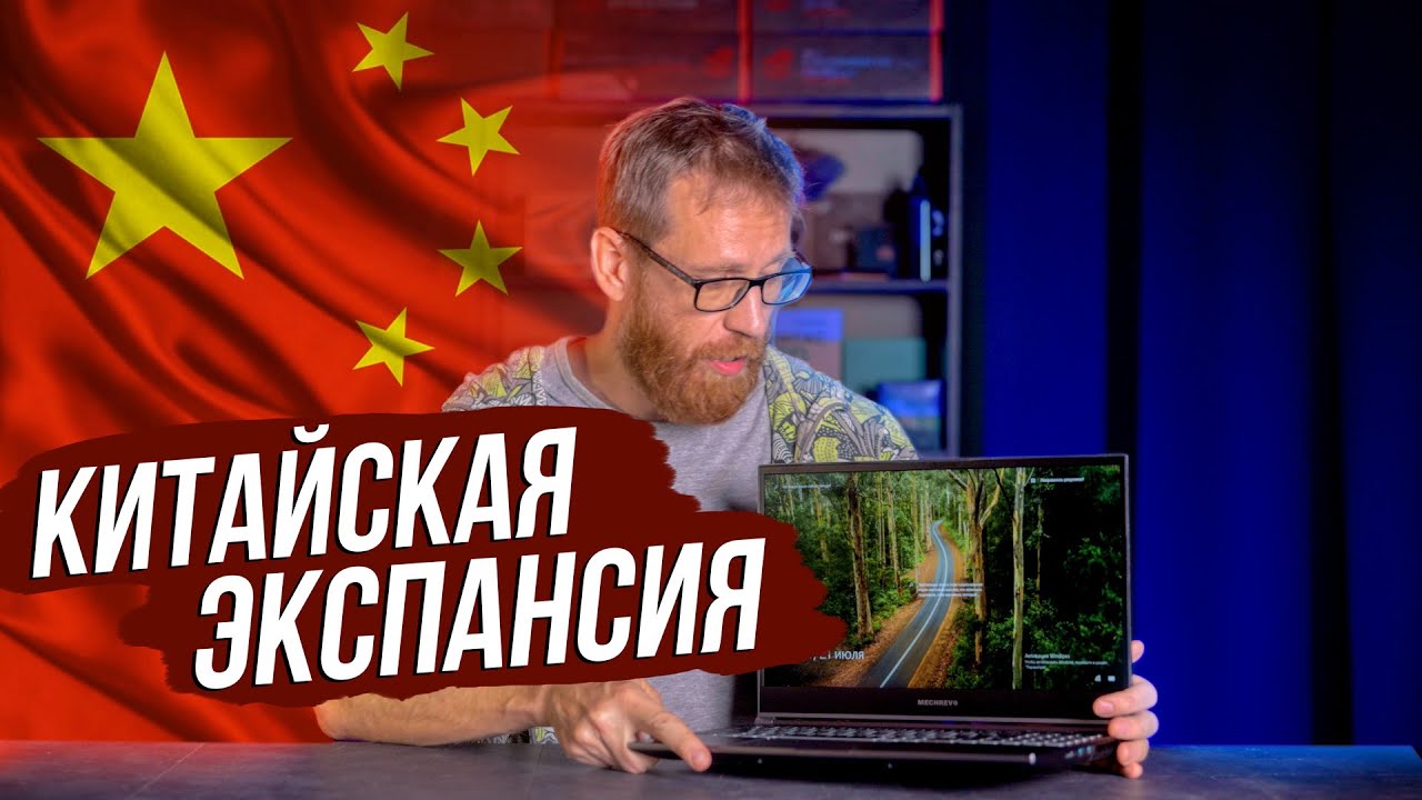 Теперь будем покупать китайские ноутбуки? А они норм, вообще?