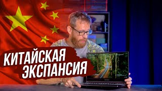 Теперь Будем Покупать Китайские Ноутбуки? А Они Норм, Вообще?