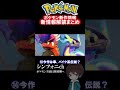 【ポケモンSV】ポケモン新作情報まとめ解説&考察15選！！【ポケモンスカーレット/バイオレット】#Shorts