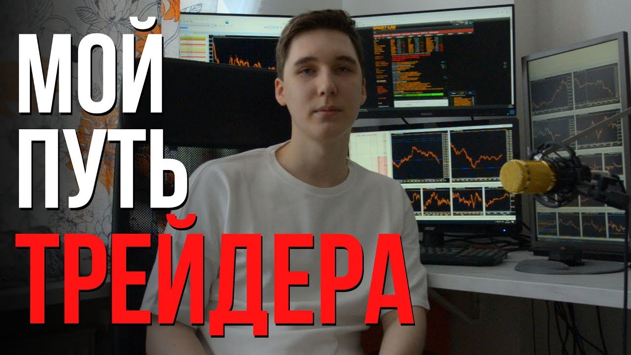 Путь форекс трейдеров смотреть онлайн небезопасно для работы 2019