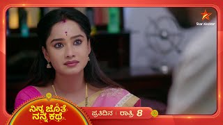 ಅಜಿತ್‌ ಮಾತಿನಲ್ಲಿರೋ ಪ್ರೀತಿ ಭೂಮಿಗೆ ಅರ್ಥವಾಗುತ್ತಾ? | Ep 453 | 21 Dec 2025 | Ninna Jothe Nanna Kathe