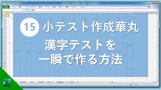 漢字 小テスト作成ソフト華丸の使い方 Vol 46 Youtube 漢字 小テスト作成ソフト華丸の使い方 Vol 46 Youtube