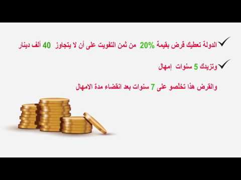 اجراءات التمتع ببرنامج المسكن الاول