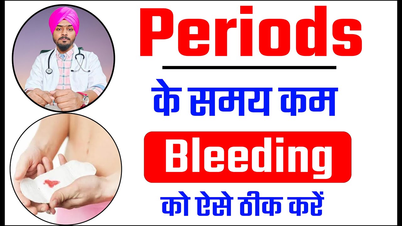 Period me kam Bleeding Hone ke karan aur ilaj पीरियड्स में खुलकर