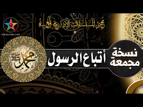 أتباع الرسول محمد صلى الله عليه و سلم مسلسل ديني نادر نسخة مجمعة لمعظم أتباع الرسول أتباع الرسول محمد صلى الله عليه و سلم مسلسل ديني نادر نسخة مجمعة لمعظم أتباع الرسول