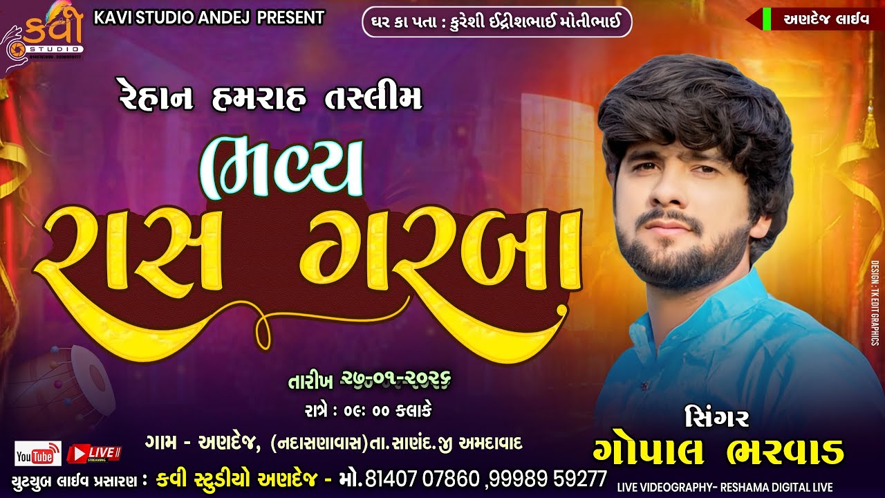 🔴LIVE  Gopal Bharwad - Rass Garba | લગ્ન નિમિતે ભવ્ય રાસ ગરબા | ગામ - અણદેજ | Kavi Studio Andej