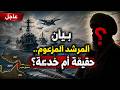 حقيقة بيان المرشد عن فصل جديد في الخليج وخيارات ترامب الصادمة لتأمين مضيق هرمز