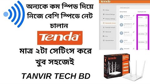 টেন্ডা রাউটারে অন্যকে স্পিড কম দিয়ে নিজে বেশি স্পিডে চালান || tenda router setting speed limit 2024