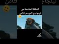 نينجاغو الموسم 8الحلقة 6 