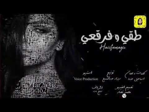 جديد الفنانة هيفاء ماجيك طقي وفرقاعي  