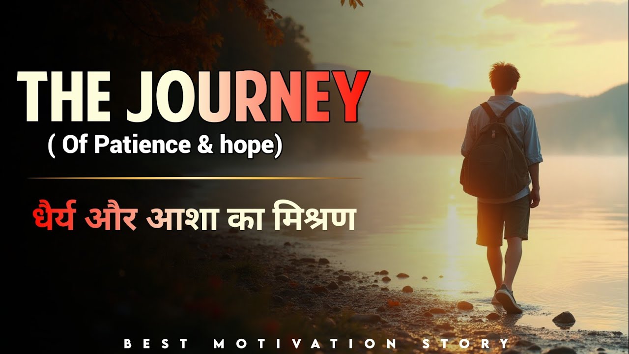 A Journey of Patience and Hope - धैर्य और आशा की यात्रा || Best Hindi ...