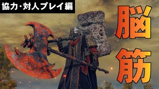 【ELDEN RING】総重量100の特大二刀流脳筋でボスクリア難民を救いたい【ゆっくり実況】