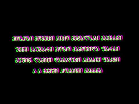 მამაflex\u0026mumal - Bad Influence (Lyrics)