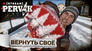 : PERVAK | DayZ 1.26