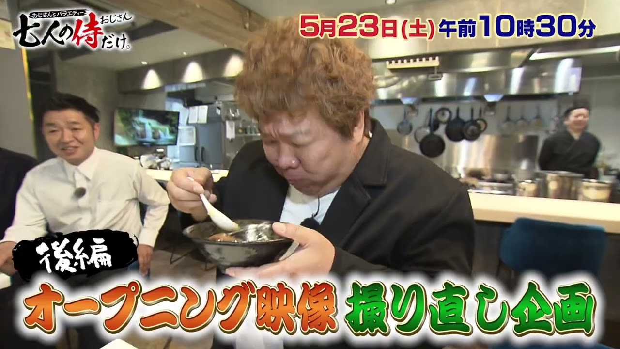 七人の侍（おじさん）だけ。 | TKU テレビ熊本