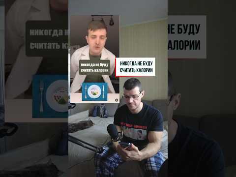 "Никогда не буду считать калории"  #здоровье  #похудение #питание