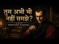 लोगों की सच्चाई जो कोई नहीं बताता | Machiavellian Psychology Explained in Hindi | Dark Psychology