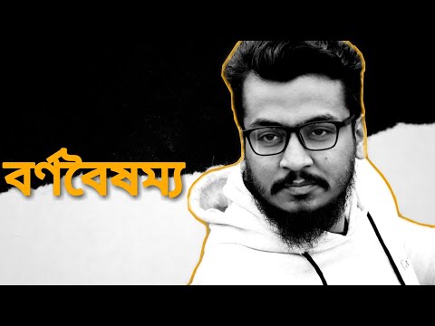 Stop Raciam | বর্ন বৈষম্য | black and White
